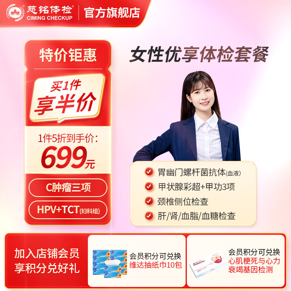 慈铭体检女性优享