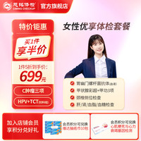 慈铭体检女性优享