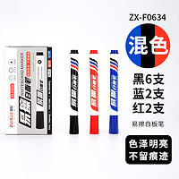 ZUiXUA 最炫 文具3色易可擦白板笔 粗杆记号笔 物流标记笔 办公教学会议笔(6黑+2红+2蓝) 10支/盒ZX-F0634