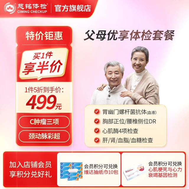 慈铭体检父母优享