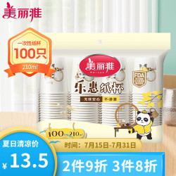 美丽雅 一次性纸杯 乐惠纸杯-100只-210ML