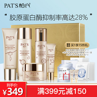 PAT'S 柏氏 抗皱淡纹补水保湿水乳化妆护肤品套装礼盒全套