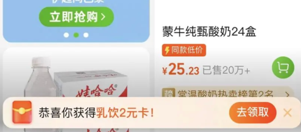天猫超市 乳饮冲调 可领4元品牌金