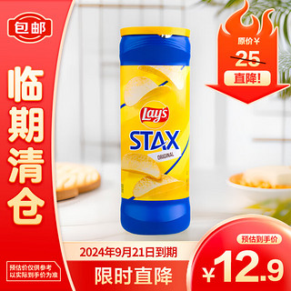 乐事LAY‘S无限原味桶装薯片膨化食品163g【临期清仓】