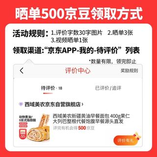 西域美农新疆果仁大列巴400g/条 坚果黄油面包整根代餐饱腹早餐源头直发