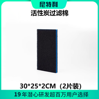 NETLEA 尼特利 鱼缸滤材 活性炭过滤棉系列