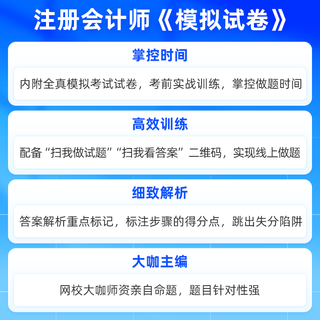  正保会计网校cpa2024教材注册会计师考试最后冲刺8套模拟试卷必刷题练习试题库模考密卷重难知识点梦4图书 审计 2024注册会计师