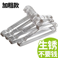 立可安 不锈钢衣架家用挂衣架子凉晾衣撑加粗加厚撑子晒衣挂衣服挂钩 4MM特粗款- 42cm 10个