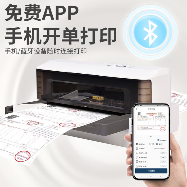 JIAPUWEI 加普威 手机蓝牙针式打印机无线WIFI开税票专用三联单发货单车载票据出库单送货单地磅单打印机