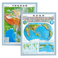 2024年3D立体地图 中国地图和世界地图全2册 地形挂图高清版小学初高中生适用3d精雕凹凸立体浮雕地理地势地貌教学家用