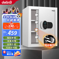 DELING 德凌联邦 保险柜家用电子密码保险箱家用办公指纹密码箱