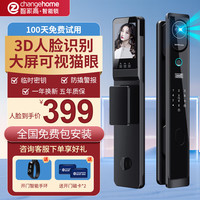 changehome 智家高 3D人脸识别 智能门锁 指纹锁 密码锁 电子锁 入户门全自动 智能锁 人脸款