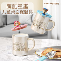 K-BANNY 可宾尼 汪汪队儿童马克杯不锈钢陶瓷保温杯水杯子防摔 汪汪队儿童马克杯-阿奇蓝 320ml