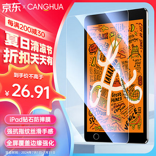 CangHua 仓华 iPad mini5/4钢化膜 2019款7.9英寸迷你5/4保护膜苹果平板电脑高清防指纹贴膜CHPM10