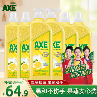 移动端、京东百亿补贴：AXE 斧头 牌（AXE）护肤洗洁精去油污不伤手洗涤灵轻松去油厨房洗碗液餐具果蔬清洗剂 1.01kg柠檬护肤6瓶（2泵+4补）