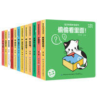《宝贝的奇妙洞洞书》全12册