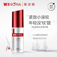 WINONA 薇诺娜 紧致淡纹精华霜30g淡化细纹敏肌修护抗皱抗初老