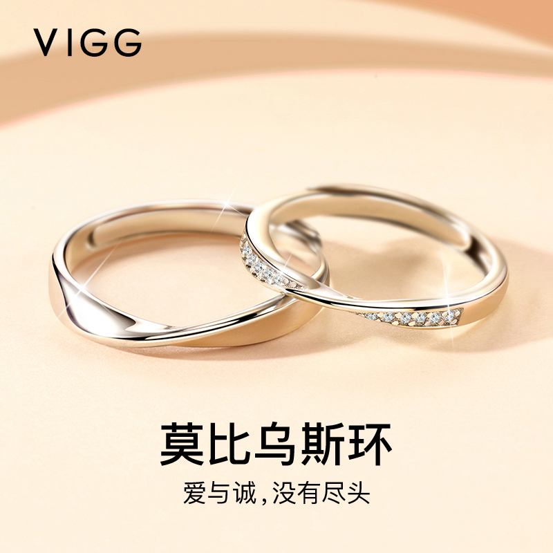 VIGG莫比乌斯环戒指一对男女银对戒素圈求婚 莫比乌斯对戒（十仓配送）