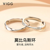 VIGG莫比乌斯环戒指一对男女银对戒素圈求婚 莫比乌斯对戒（十仓配送）