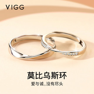 VIGG莫比乌斯环戒指一对男女银对戒素圈求婚 莫比乌斯对戒（十仓配送）