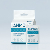 Anmous 安慕斯 独立包装擦鞋专用湿巾 20片*1袋