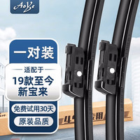 澳冶 大众宝来19款至今 无骨雨刮器/雨刷器/雨刮片 1对装25/18
