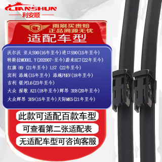 利安顺雨刷器大众辉昂奥迪etron/e-tron/特斯拉modelY雨刮器modely