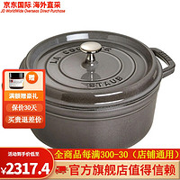 staub 珐宝 铸铁珐琅锅圆形欧式汤锅炖锅22cm 保税区现货 石墨灰色   22cm