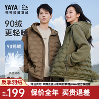 鸭鸭羽绒服鸭鸭（YAYA）【90+系列】情侣轻薄羽绒服冬季2024新款高端连帽保暖外套YX