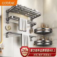 卡贝(cobbe)毛巾架免打孔太空铝卫生间置物架浴室厕所浴巾架五金挂件套装