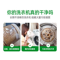 洗衣机清洗剂清洁除菌液强力除垢杀菌消毒滚筒波轮污渍清洗液