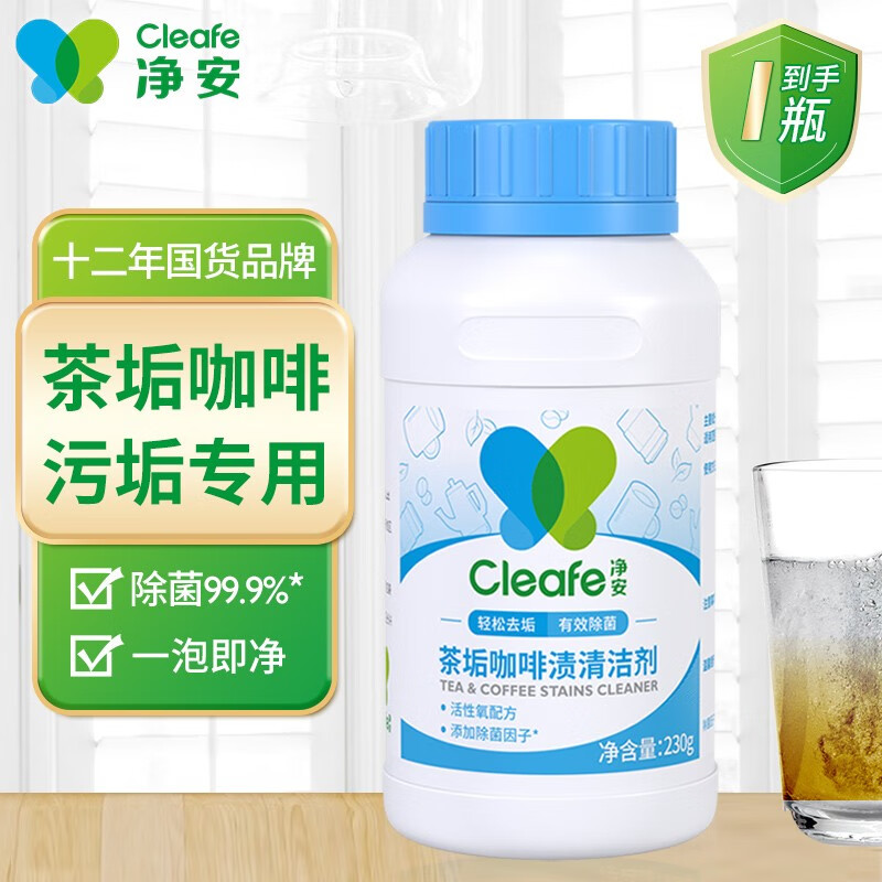 净安茶垢清洁剂活性氧茶垢咖啡清洁除菌洗杯子神器 【尝鲜试用】茶垢咖啡清洗1瓶