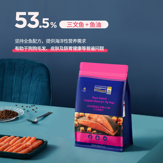 FISH4PETS狗粮无谷天然全期三文鱼配方泰迪贵宾比熊柯基小型成犬幼犬通用型 fish4dogs玩具犬6KG（小颗粒）
