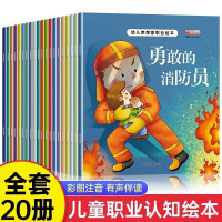 《幼儿梦想家职业绘本》(全20册)
