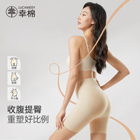 幸棉(LUCKMEEY)【王菊同款】中高腰收腹裤强力收小肚子透气塑身美体裤提臀裤女