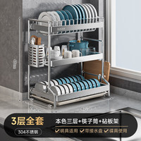 帅仕厨房置物架碗架碗碟沥水架台面碗筷收纳架子砧板架放碗盘用具大全 【304不锈钢】3层42长套装 【304不锈钢】原色3层42长 套装