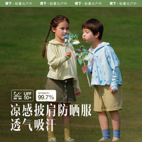 【周杰伦代言品牌】蕉下 Beneunder儿童原纱防晒衣AL122服轻薄宝宝皮肤衣 纯色款-霜奶白