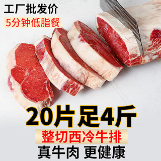 口水时代原肉草谷饲西冷菲力牛排店儿童减脂半成品牛扒非原切眼肉 【原肉整切牛排】 15片1500g【黑椒酱+黄油+刀叉】