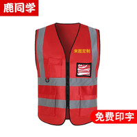 鹿同学工地反光背心马甲可印字多口袋网眼交通服路政施工志愿者反光衣环卫服装 反光路政马甲红色 均码