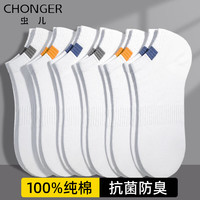 虫儿 100%纯棉抗菌防臭 白色短袜6双 均码