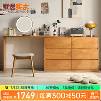 家逸（JIAYI）实木斗柜六斗柜带桌子储物柜卧室收纳柜斗橱客厅抽屉柜床尾柜矮柜 1.2米斗柜+桌面+妆镜樱桃木色