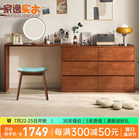 家逸(JIAYI)实木斗柜六斗柜带桌子储物柜卧室收纳柜斗橱客厅抽屉柜床尾柜矮柜 1.2米斗柜+桌面+凳子胡桃木色