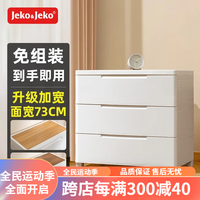 捷扣特大号抽屉式斗柜子衣服储物柜塑料整理置物柜卧室床头柜五斗柜 面宽73CM 免组装三层【木纹款】