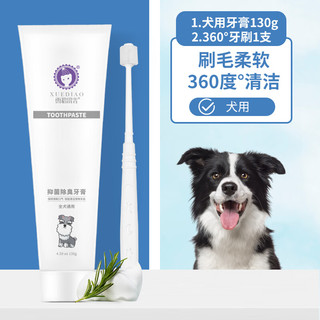 雪貂留香 XUEDIAO宠物狗狗牙膏套装猫咪牙膏可食用牙刷 360°牙刷+狗狗牙膏