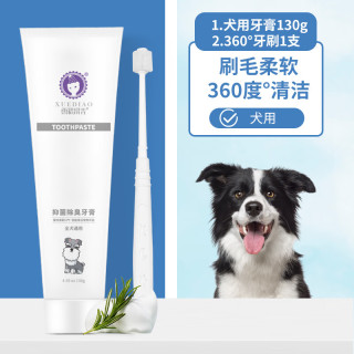 雪貂留香 XUEDIAO宠物狗狗牙膏套装猫咪牙膏可食用牙刷 360°牙刷+狗狗牙膏