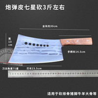 IBOER 七星刀纯手工锻打商用铁匠屠夫砍骨刀斧 炮弹皮七星砍3斤