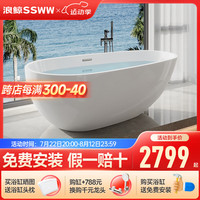 浪鲸(SSWW) 鹅蛋形浴缸独立家用椭圆形深泡无缝一体泡澡亚克力浴池酒店 1.4米空缸+下水 千城送装