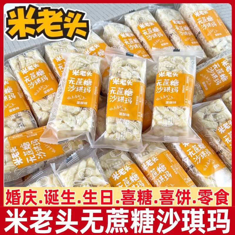 米老头沙琪玛无蔗糖整箱零食办公室夜宵充饥小吃休闲食品独立小 无蔗糖混合味38包/ 1000g