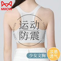 猫人少女内衣女运动防震矫正文胸初高中生青春发育期无痕小背心 白色【运动防震 矫姿胸型 】 M【体重60-85斤内】