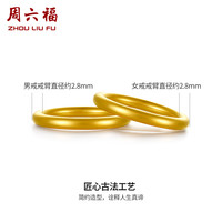 周六福 ZHOU LIU FU黄金戒指男女古法实心足金计价对戒婚嫁三金